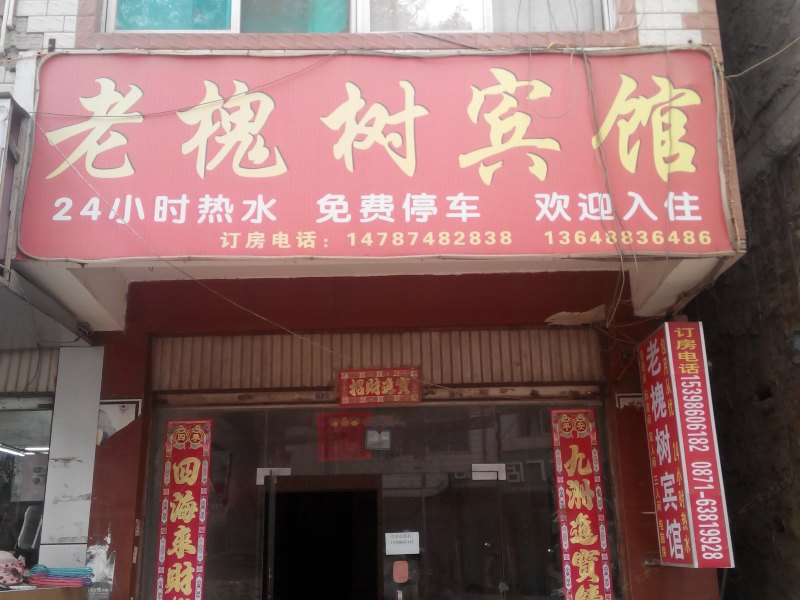 酒店外观
