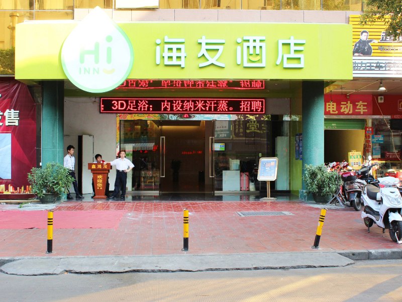 海友酒店(深圳宝安港隆城店)