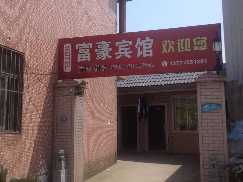 酒店外观