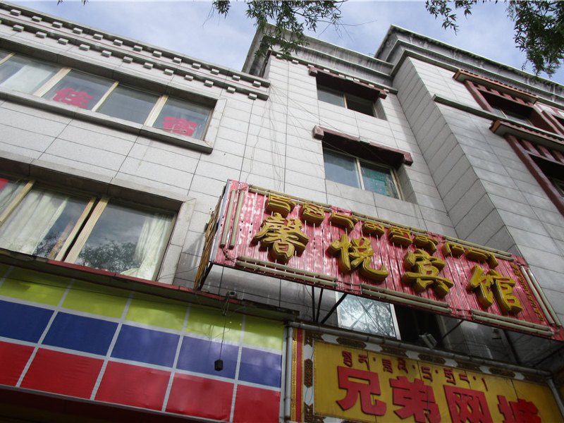 拉萨馨悦宾馆