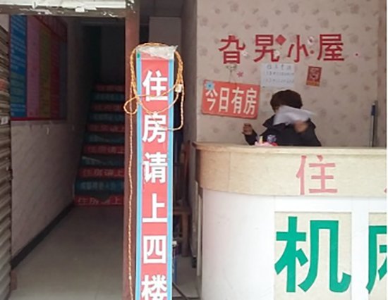 成都旮旯住房