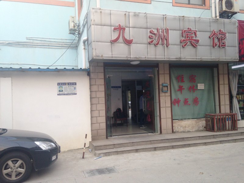 酒店外观