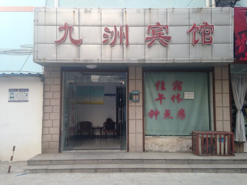 酒店外观