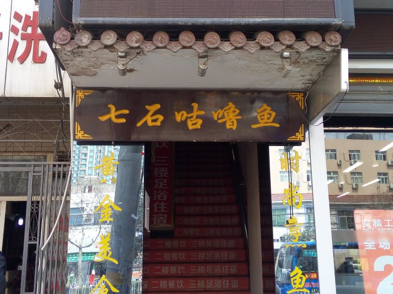 酒店外观