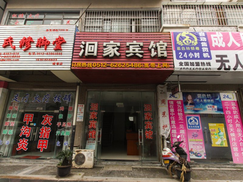苏州洄家宾馆