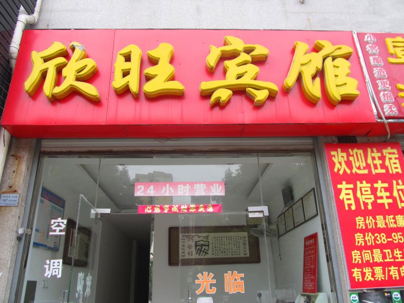 酒店外观