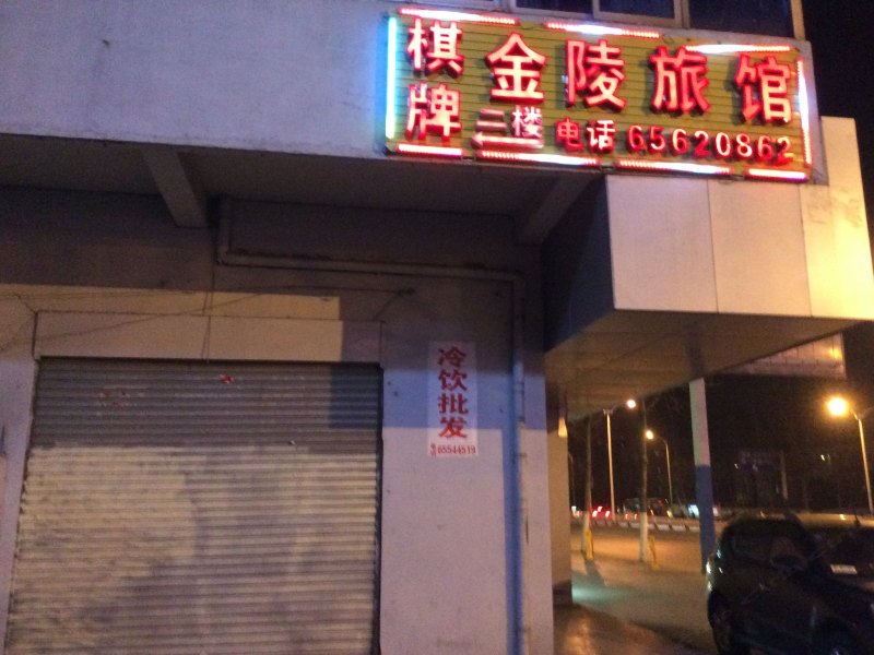 酒店外观
