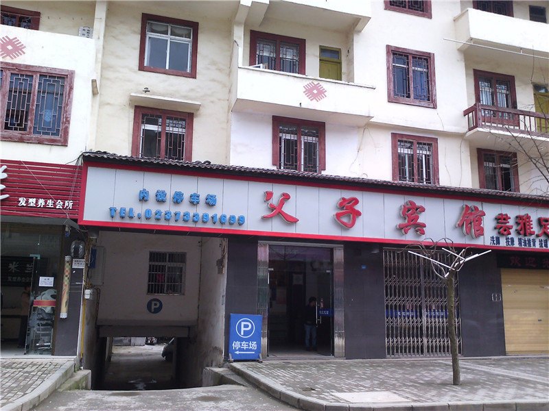 石柱黄水父子宾馆