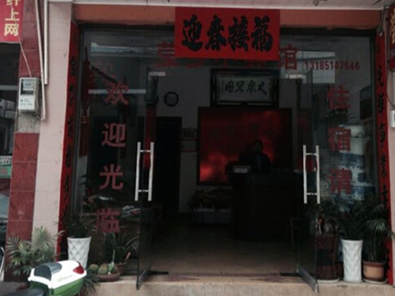 西安多乐小宾馆