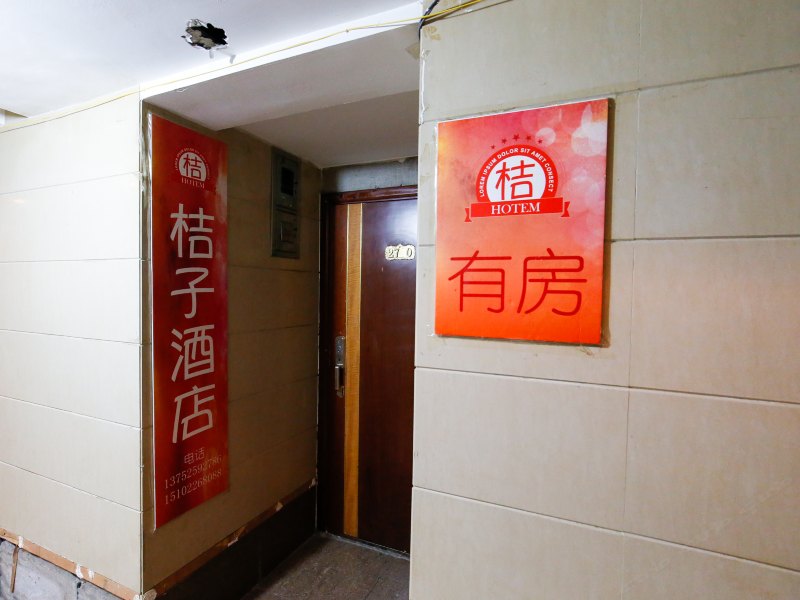 天津桔子酒店式公寓