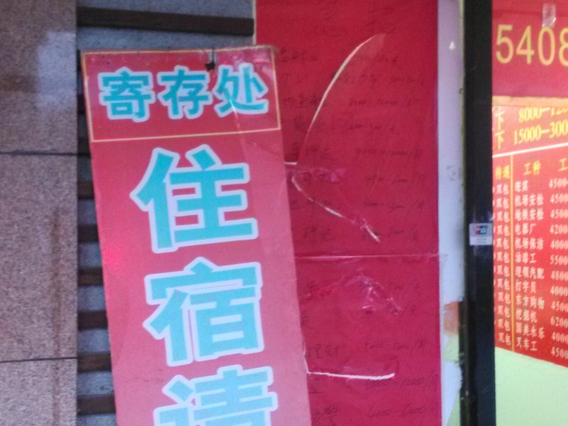 上海劳务招待旅馆