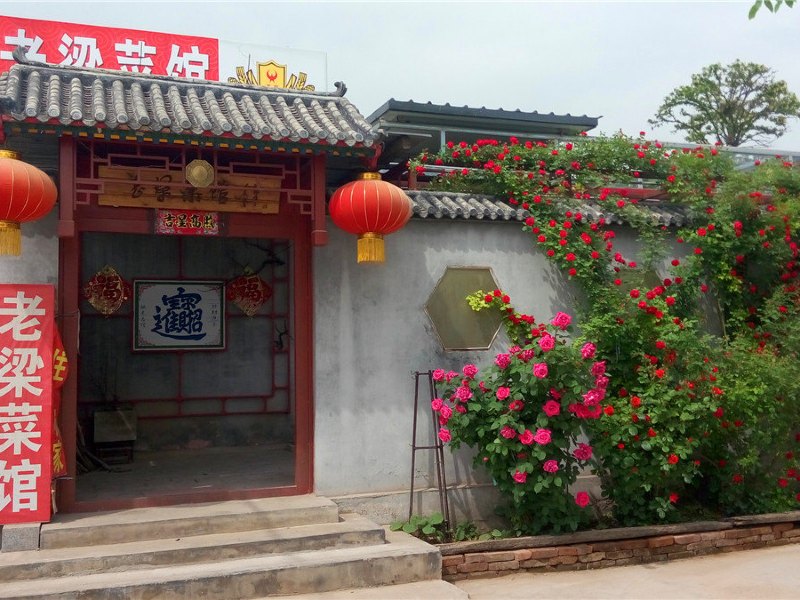 北京老梁菜馆