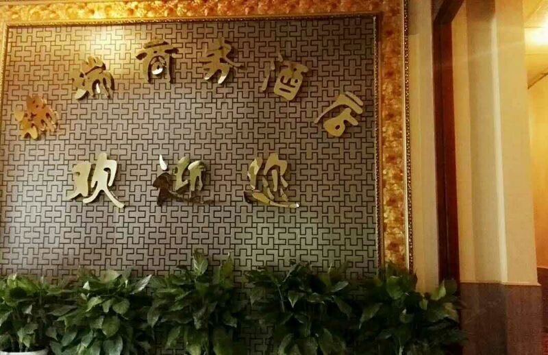 成都锦瑞酒店