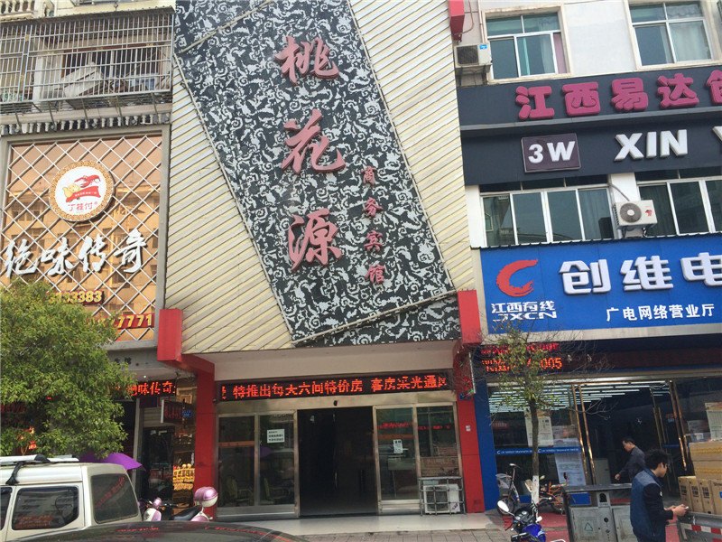 余干桃花源商务宾馆