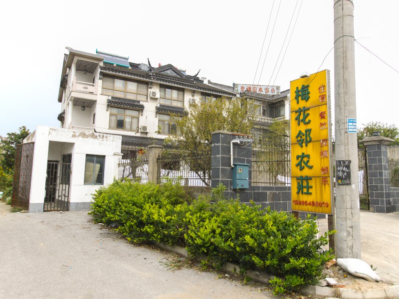 苏州梅花邻农庄