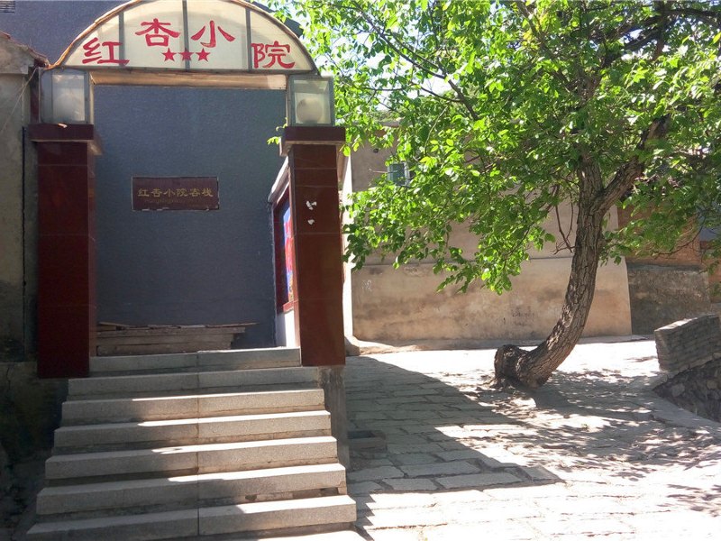 北京红杏小院