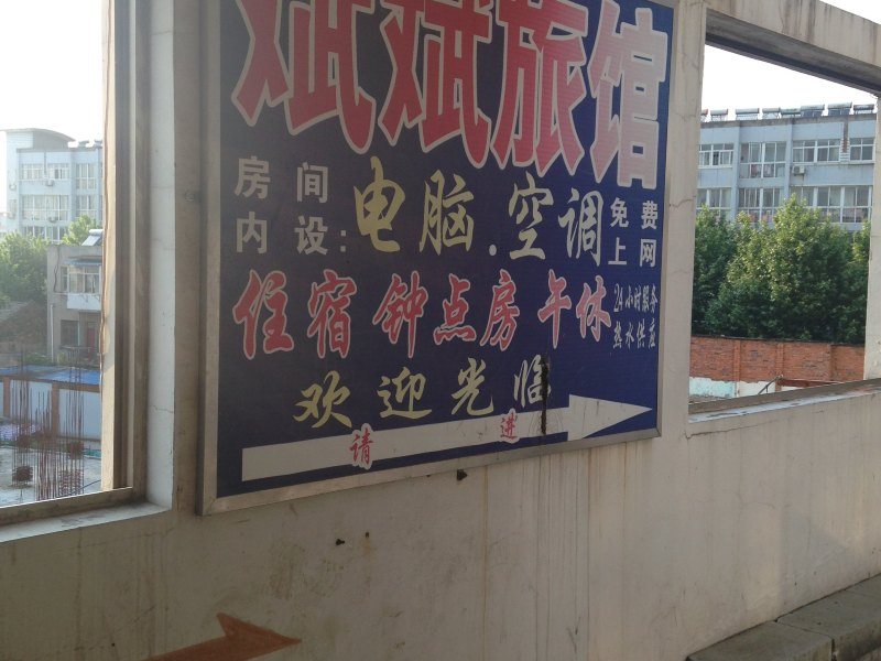 酒店外观
