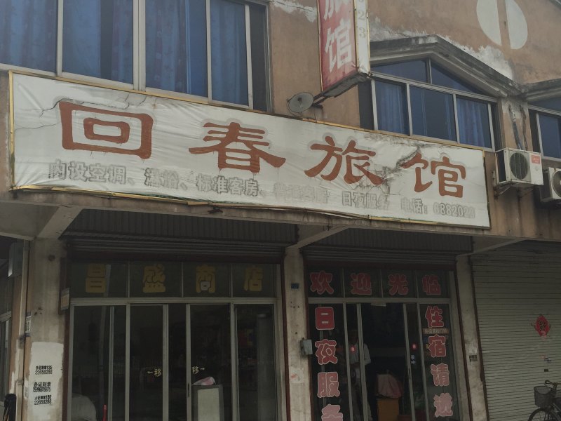 酒店外观