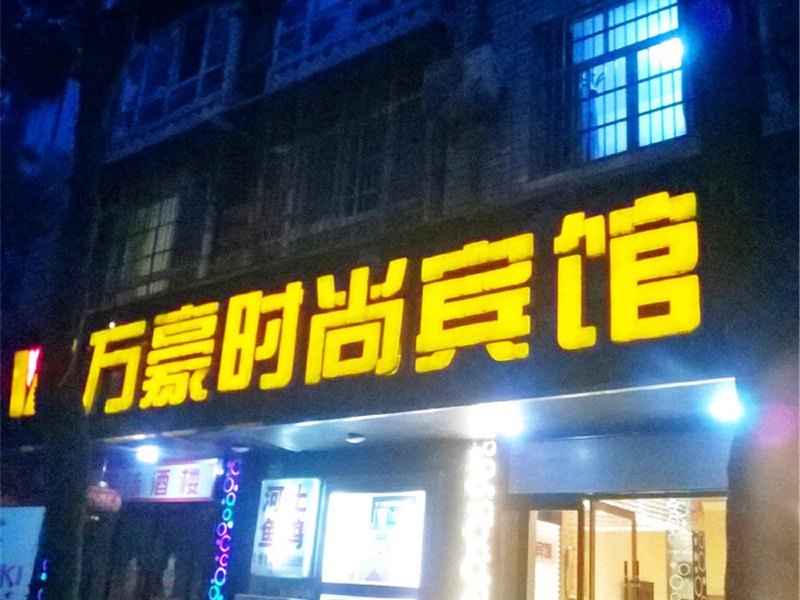 酒店外观