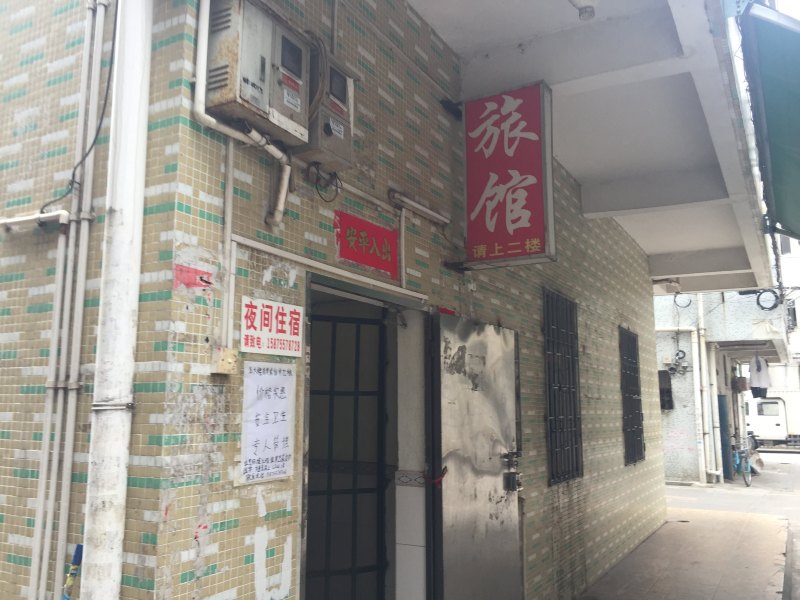 深圳年丰豪华楼住宿