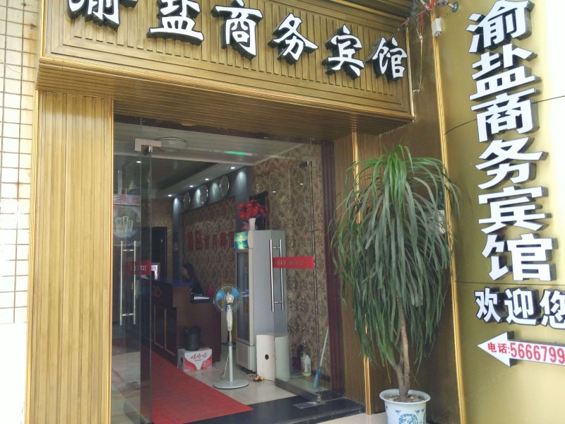 酒店外观