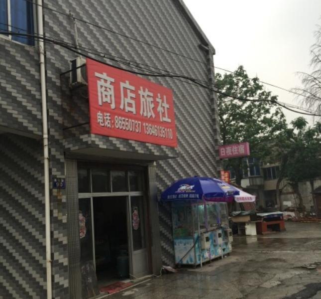 丹阳商店旅社