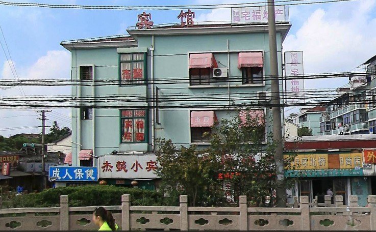 上海杰懿小宾馆