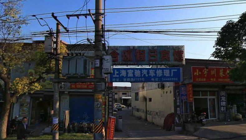 上海合颂假日宾馆