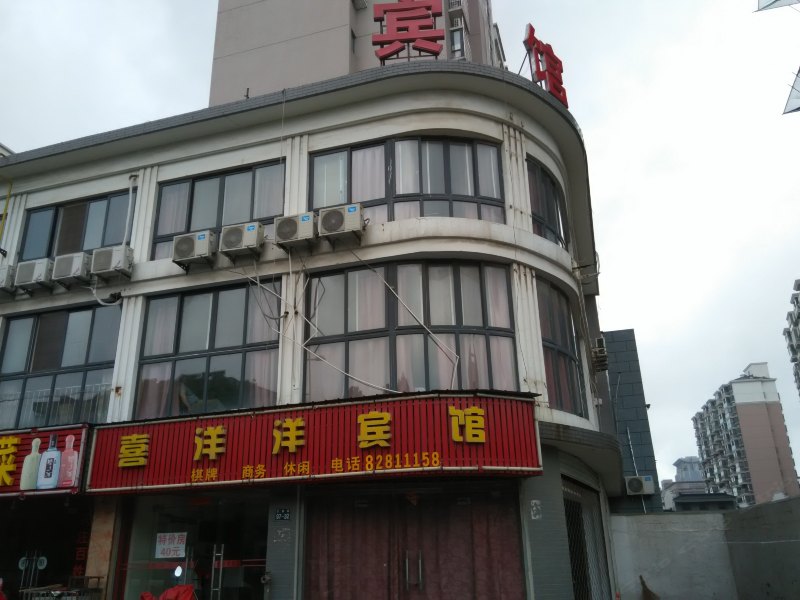 巢湖喜洋洋宾馆