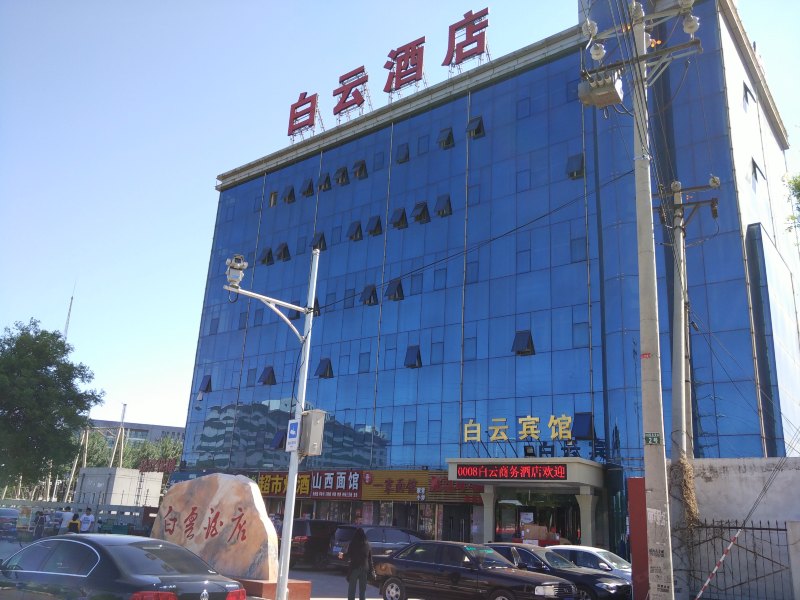 北京白云宾馆