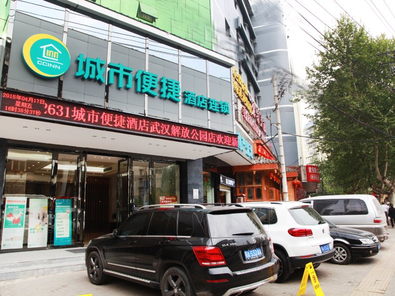 城市便捷酒店(武汉建设大道赵家条地铁站店)