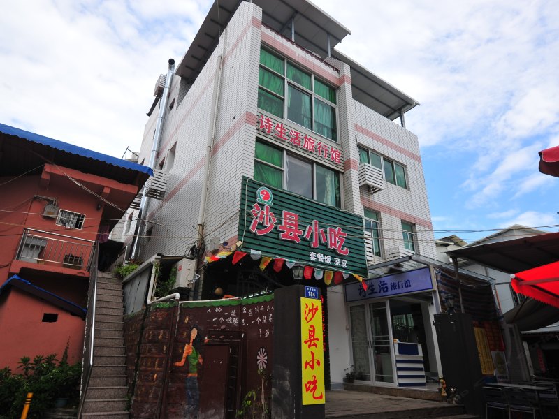 厦门诗生活旅行馆