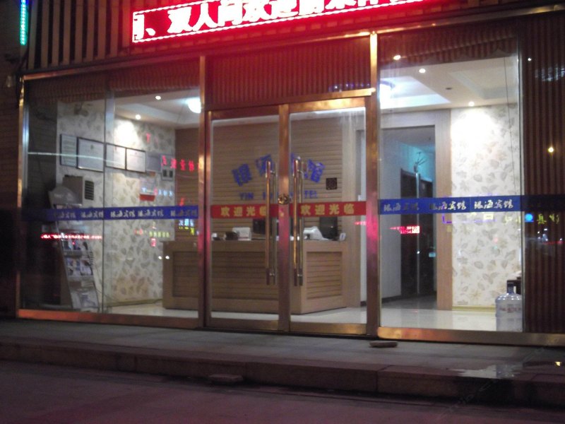 青岛银海宾馆