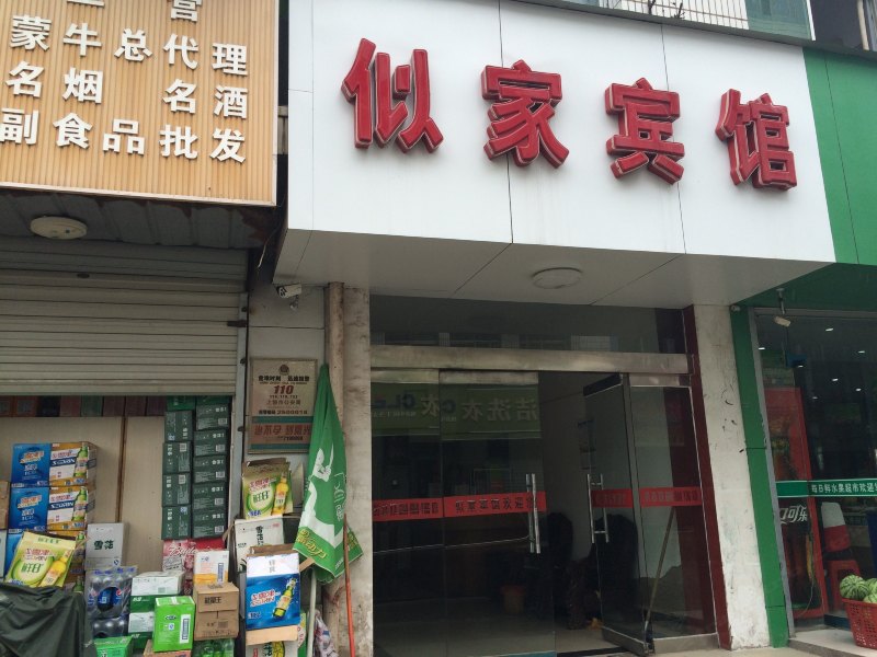 酒店外观
