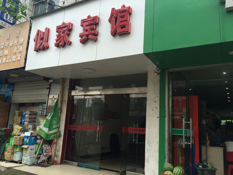 酒店外观