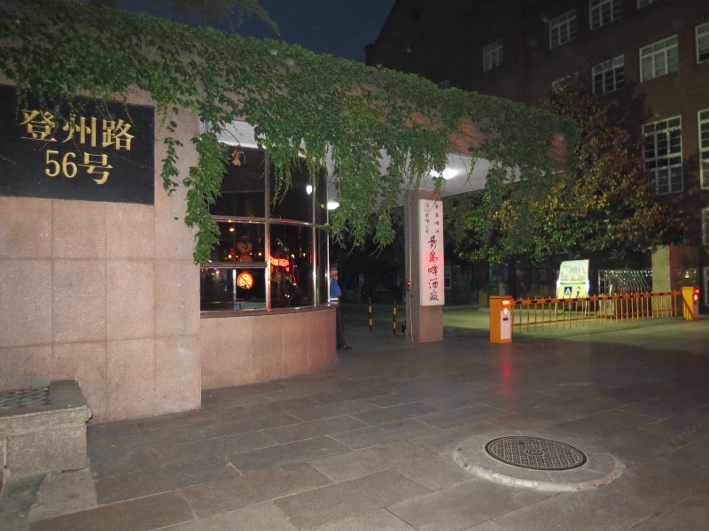 青岛啤酒街精致舒适日租房