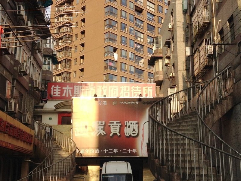 上海佳木斯市政府招待所