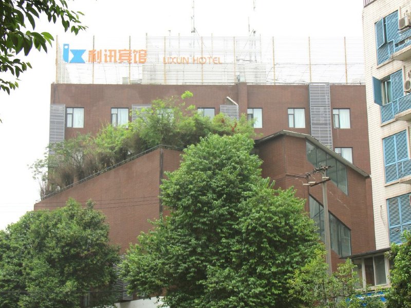 成都利讯宾馆