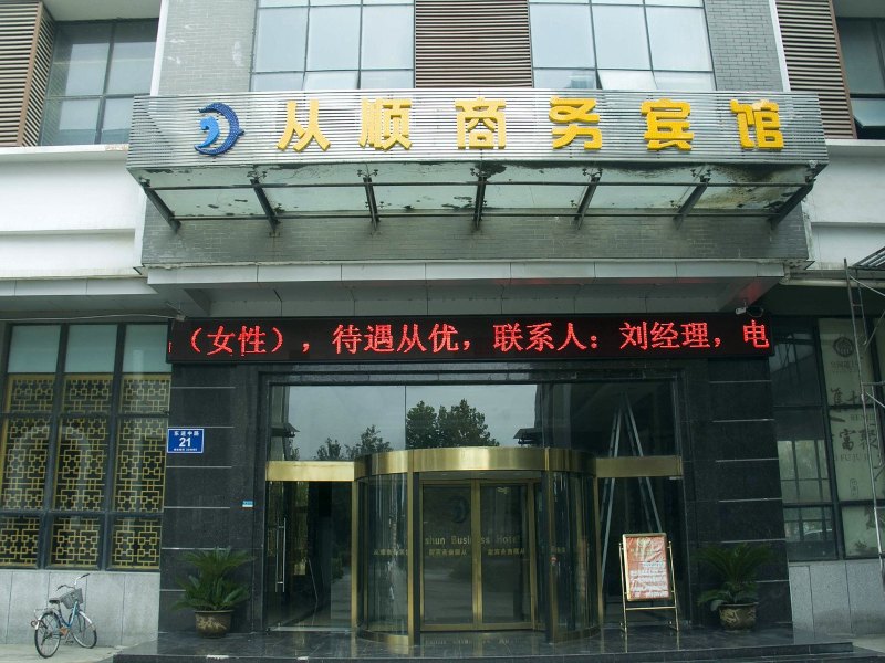 酒店外观