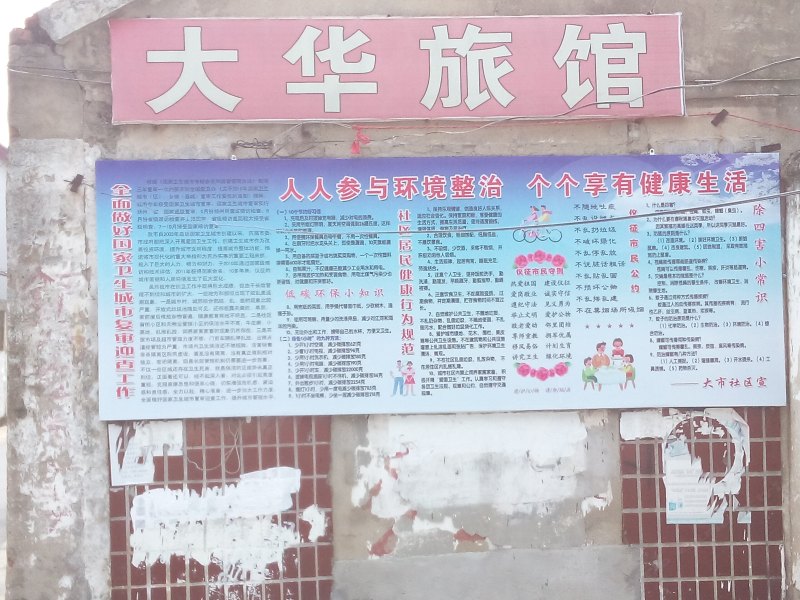 酒店外观