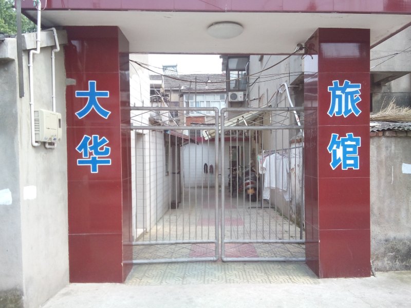 酒店外观