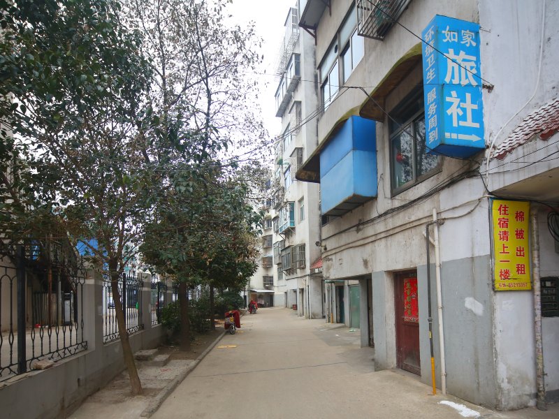东台如家旅社