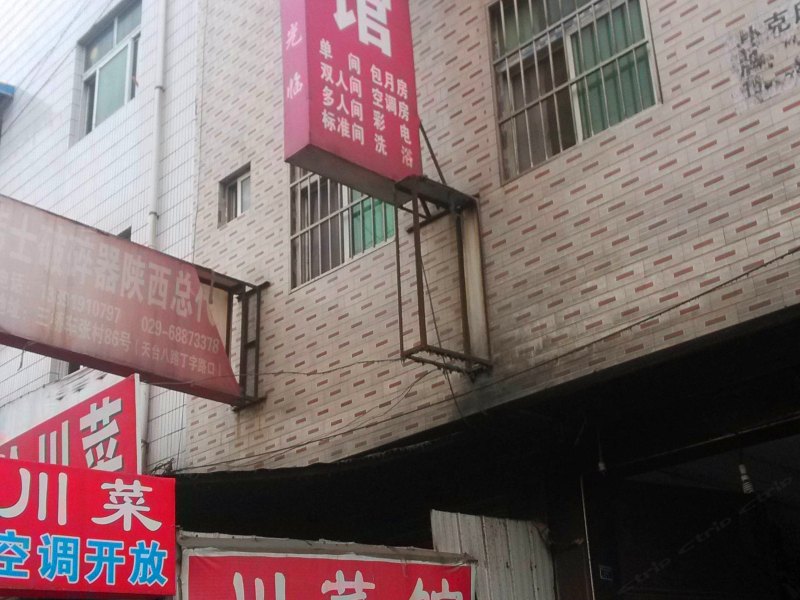 雅馨宾馆（西安车张村店）