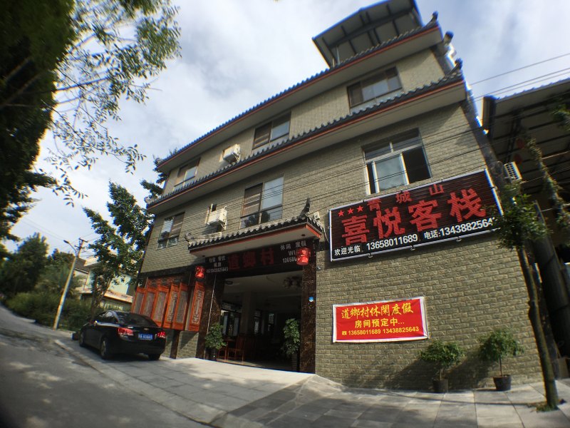 青城山道乡村酒店