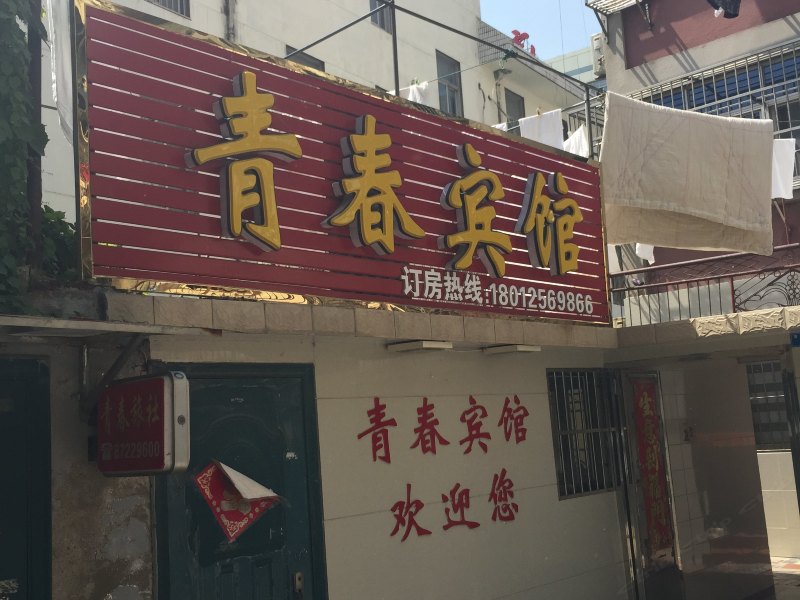 酒店外观
