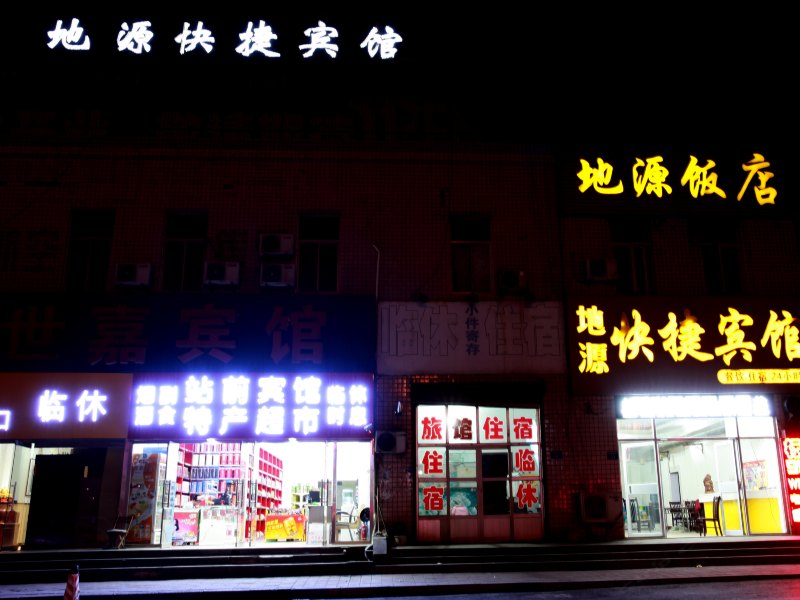 沧州站前宾馆