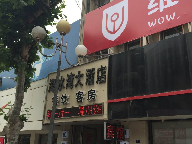滨海海水湾大酒店