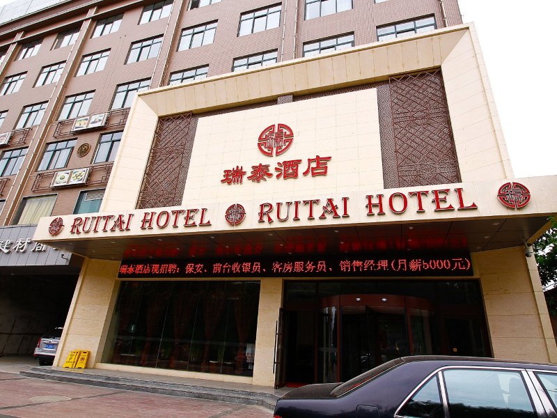 户县瑞泰酒店