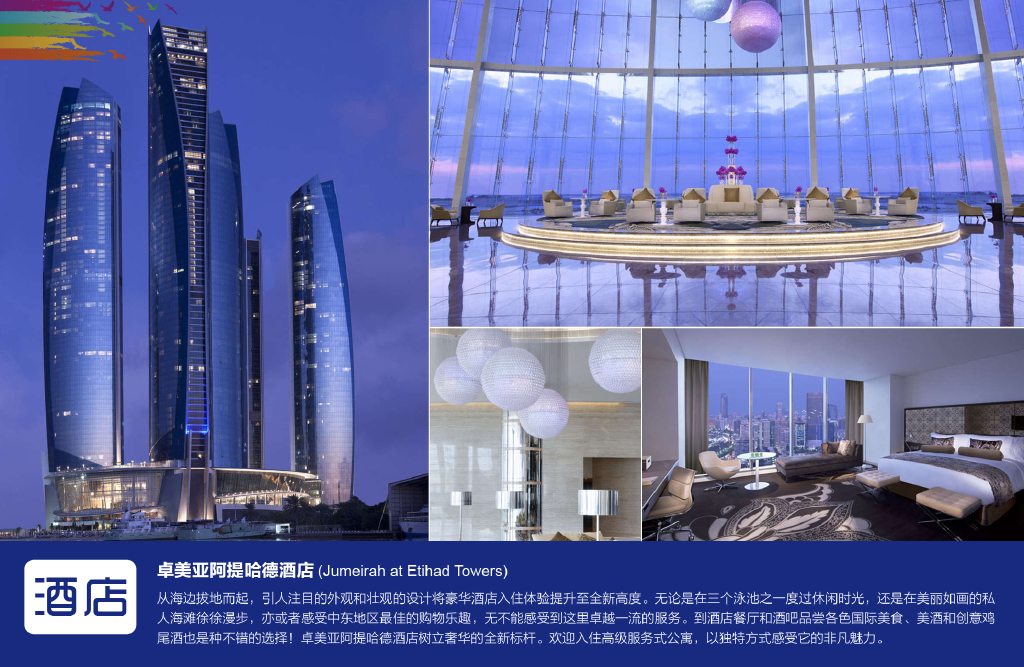  迪拜-阿布扎比-沙迦6日游>阿提哈德珊瑚经济舱,2晚卓美亚塔酒店,2晚