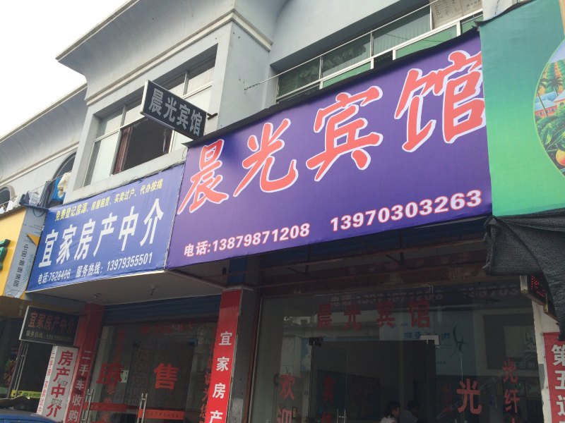 德兴晨光宾馆